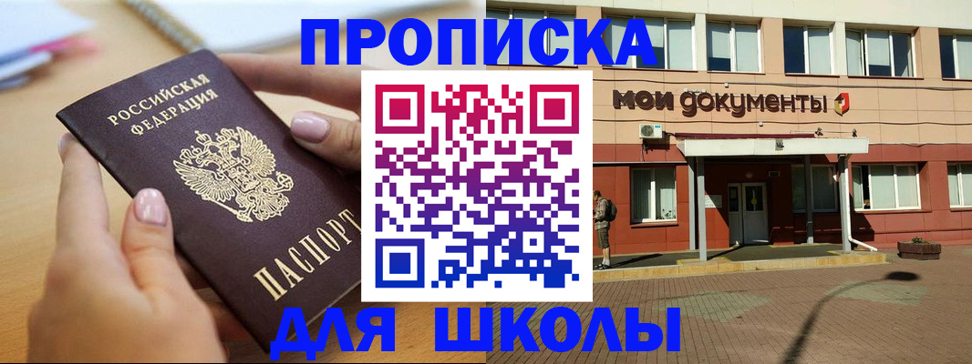 прописка регистрация в Грозном